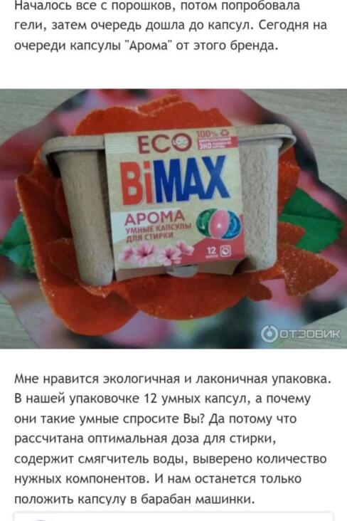 Отзыв о продукции BiMAX